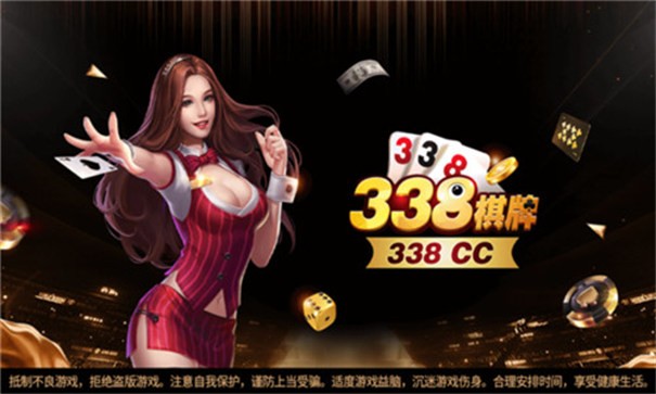 338棋牌2022
