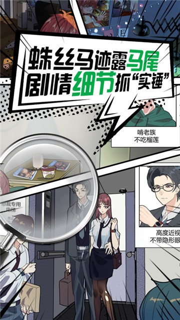 恋爱侦探中文版