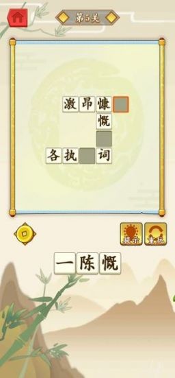 成语大师兄