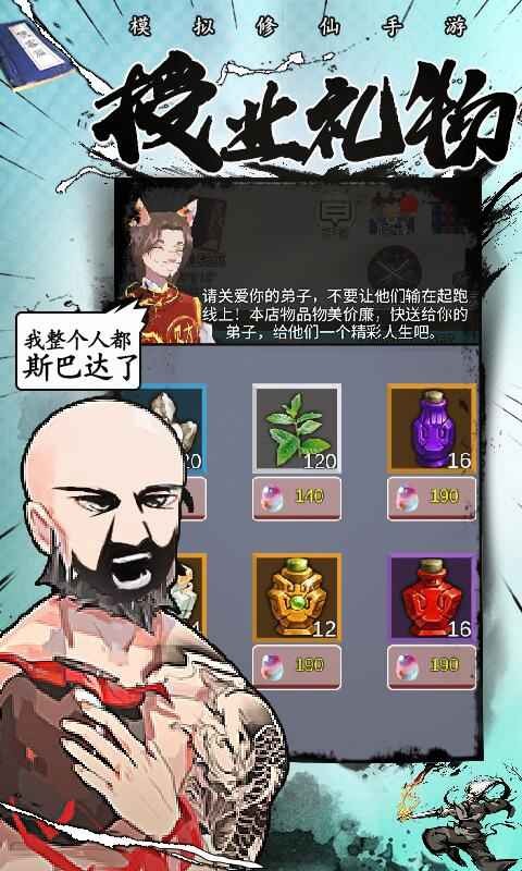 修仙掌门人单机版