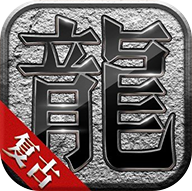 9377火龙超变暴击版