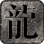 神灯铭文大极品高爆版