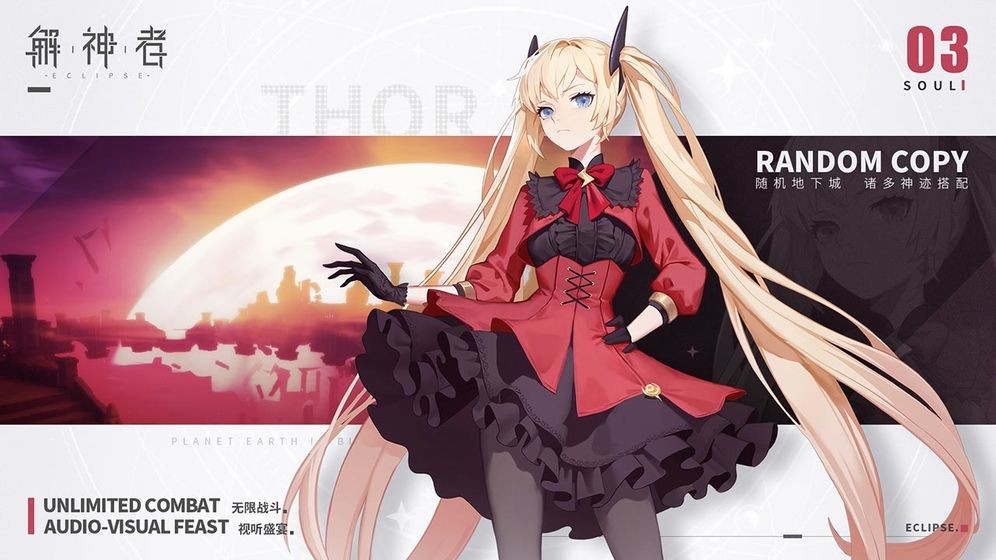 解神者X2公测版