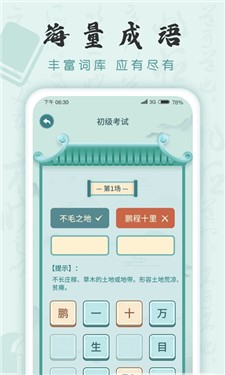 成语挑战者