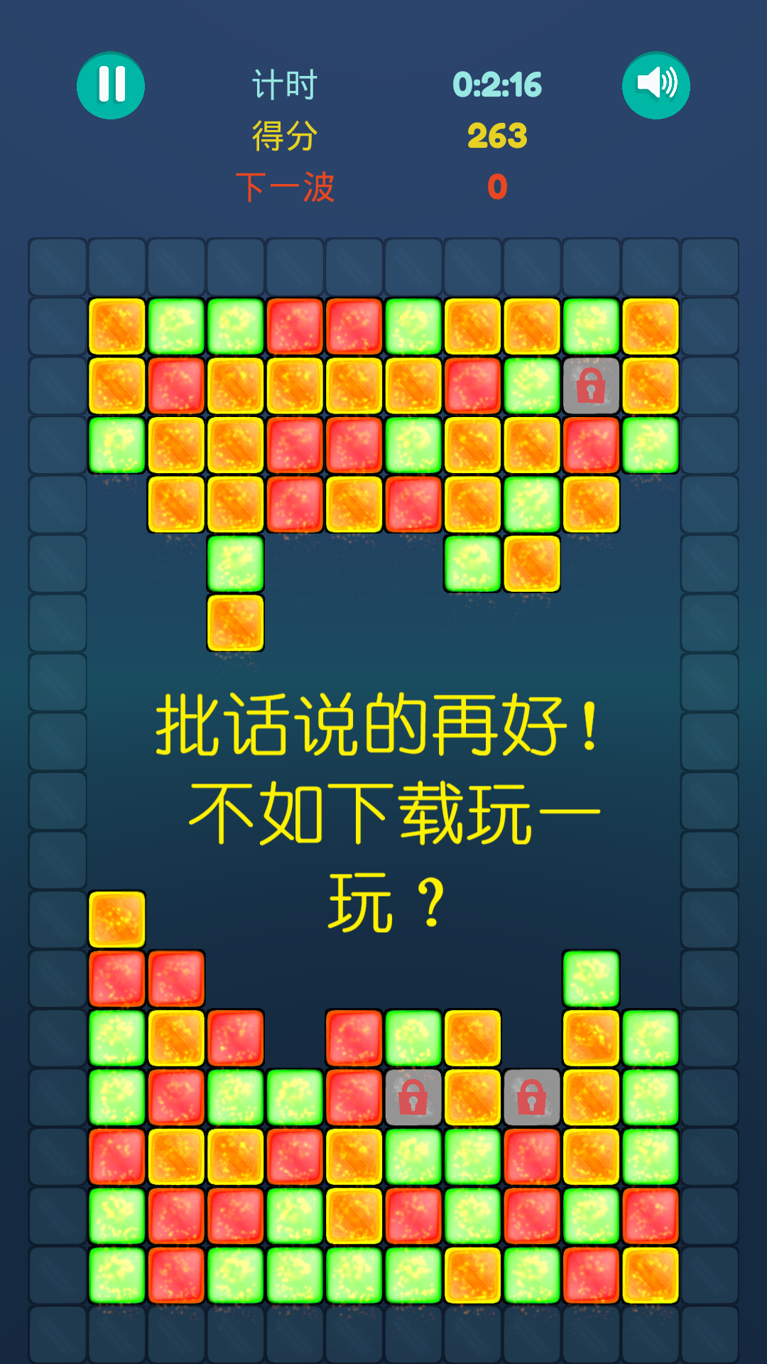 拆东墙游戏