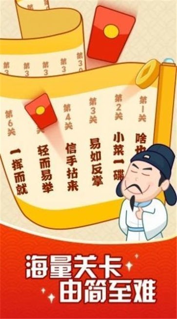 成语摇钱树鸿运版