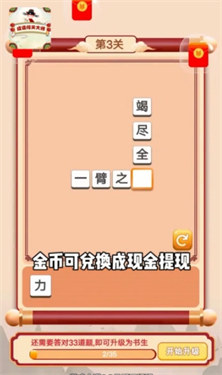 成语闯关大师红包版