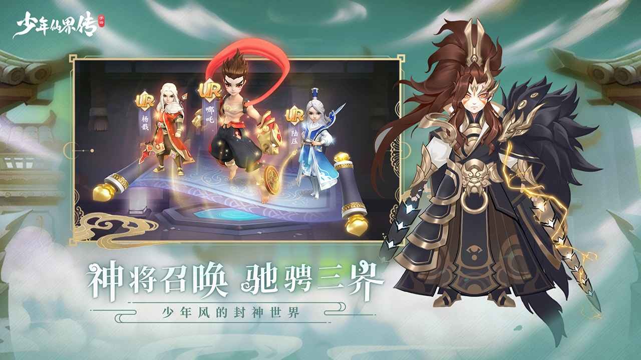 少年仙界传九游版