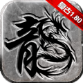 追梦复古1.80高爆版