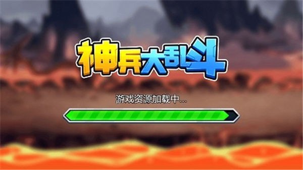 神兵大乱斗