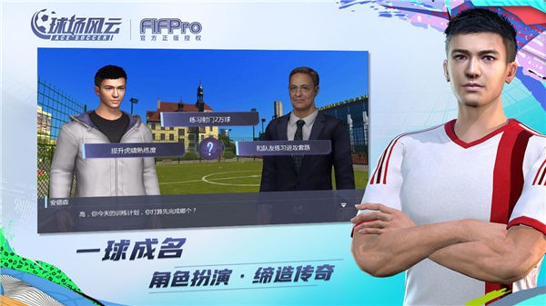球场风云公测版
