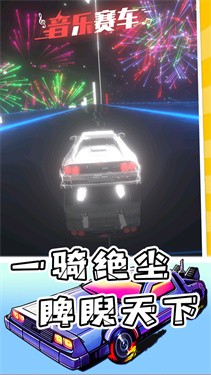 音乐赛车