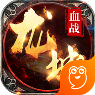 血战龙城BT版