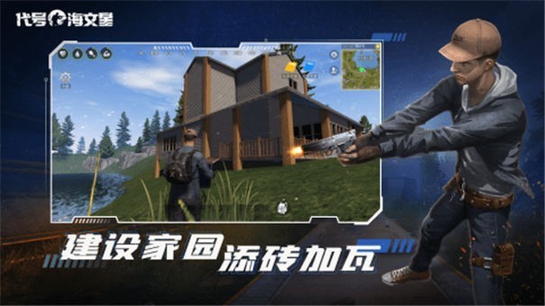 代号海文星测试版
