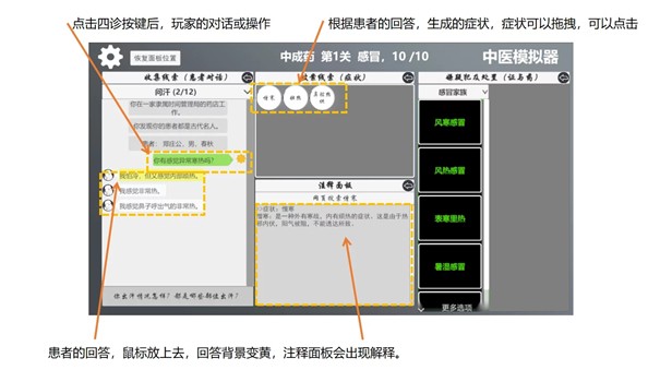 中医模拟器