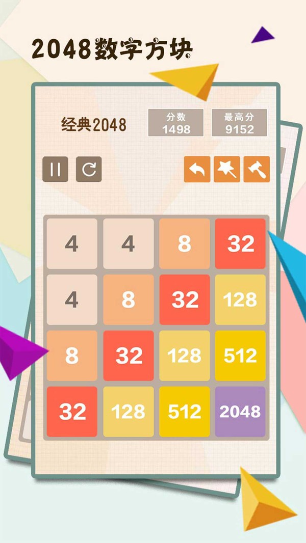 2048数字方块