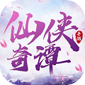 仙侠奇谭手游