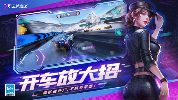 王牌竞速测试版