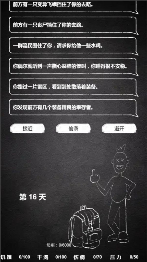 末世流浪模拟器手游