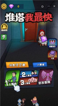 推塔我最快联机版