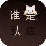 谁是卧底测试服