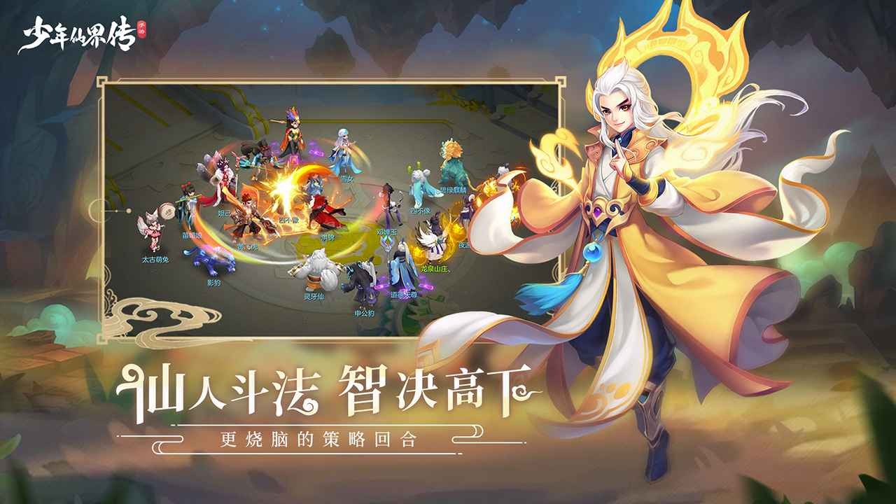 少年仙界传qq版