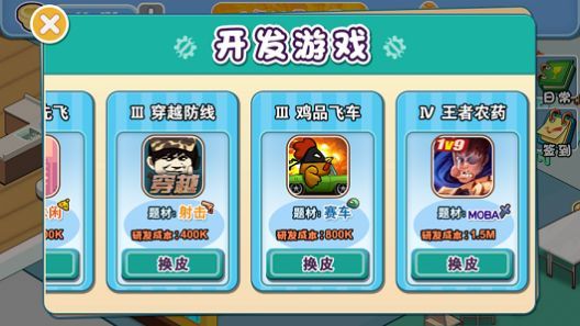 游戏公司模拟器