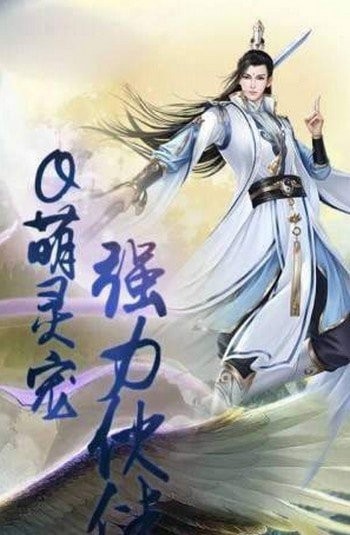 幻世仙门红包版