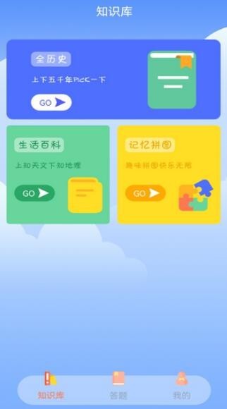 挑战答题