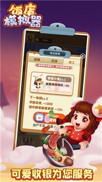 饭店模拟器正式版