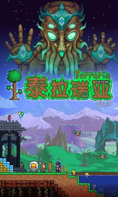 泰拉瑞亚1.5.3