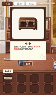 回魂香密室解谜