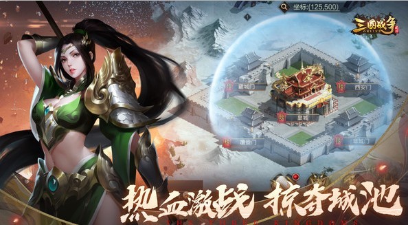 三国战争群雄乱斗
