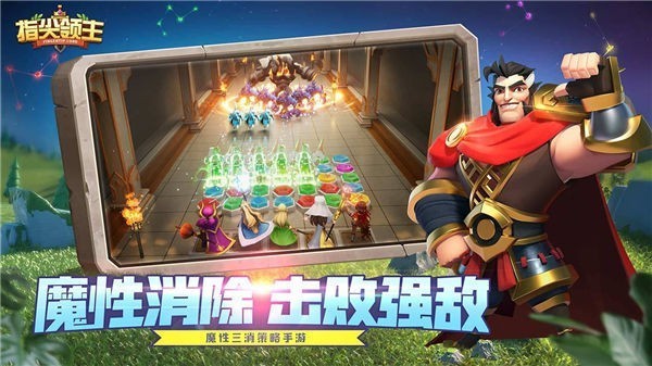 指尖领主qq登陆版