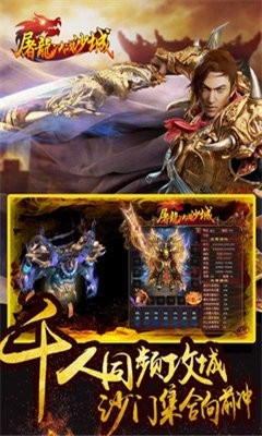 屠龙决战沙城微变版