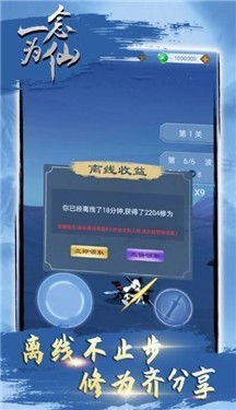 一念为仙测试服