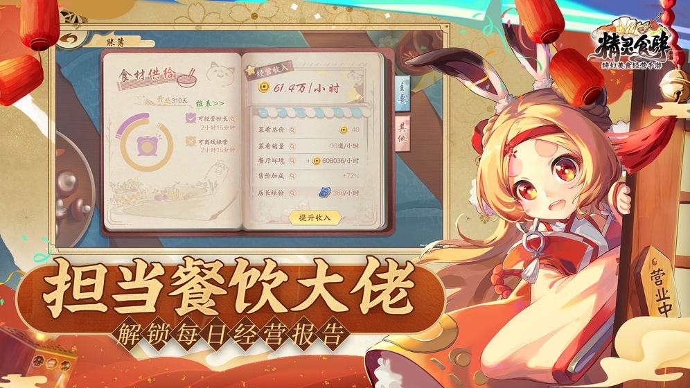 精灵食肆官方版