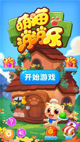 萌猫消消乐