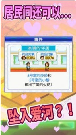 幸福公寓物语