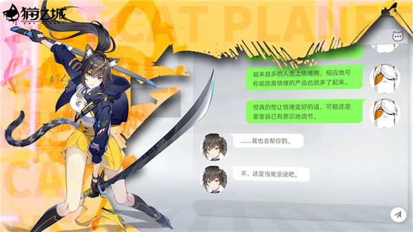 猫之城体验服
