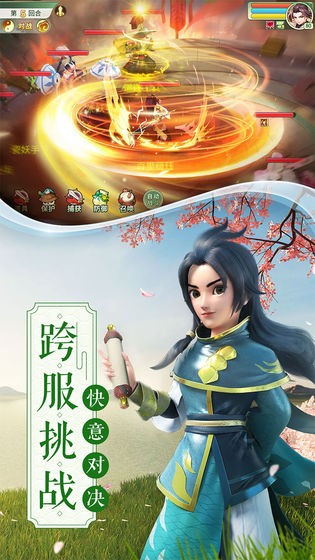 梦幻逍遥hd版