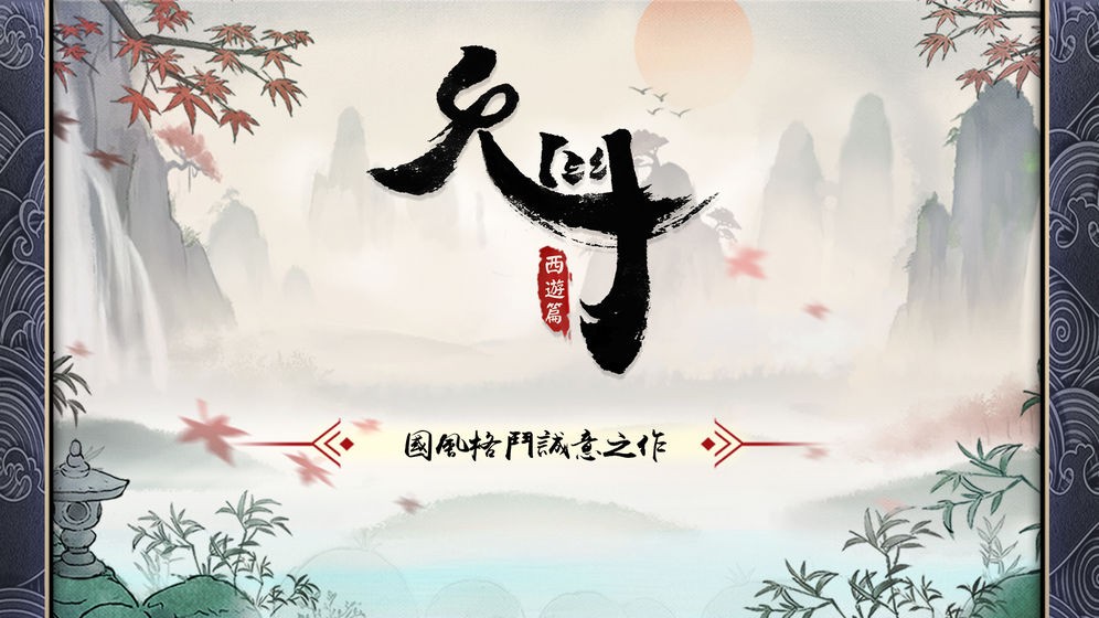 鬼斗
