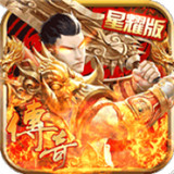 转职传奇红包版