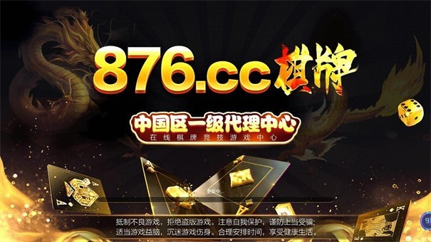 876cc棋牌十周年庆典