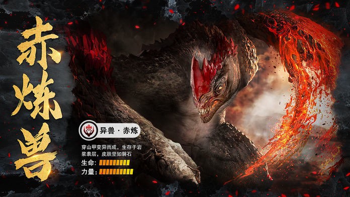 山海异兽诀红包版