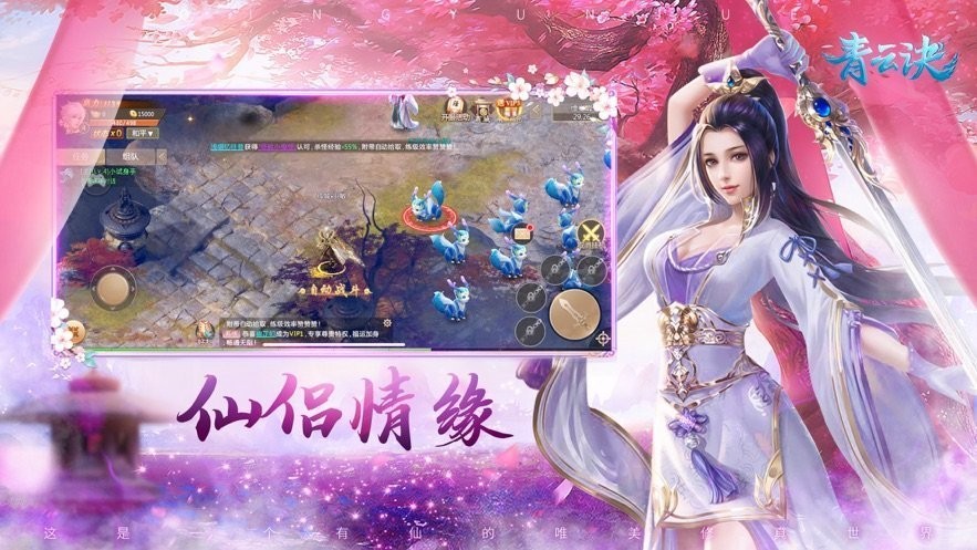 青云诀神界专服