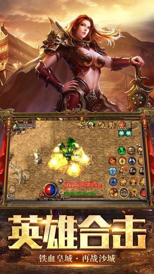 新开合击传奇变态版