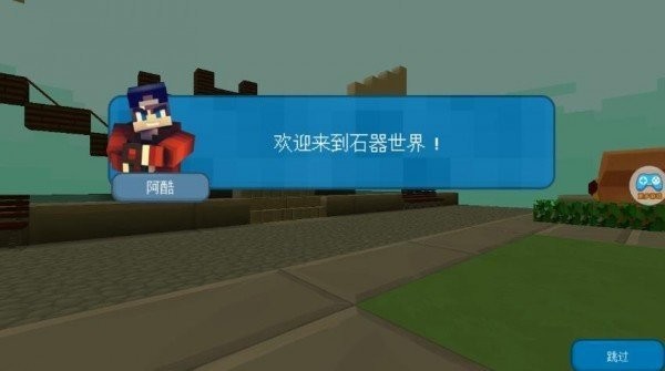 我的石器世界九游版