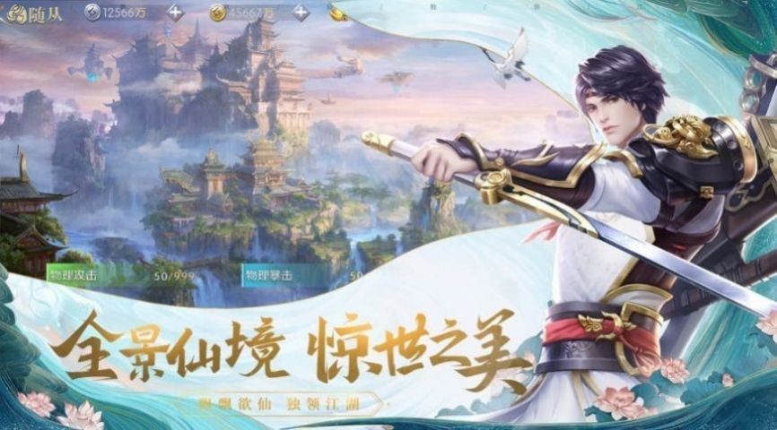 剑途仙路