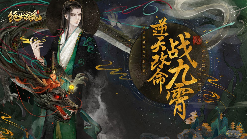 绝世战魂前传